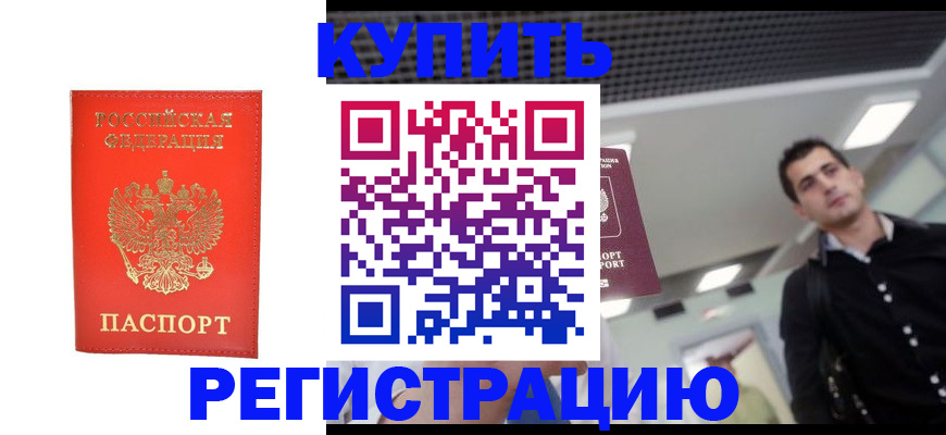 прописка гарантия в Пестово
