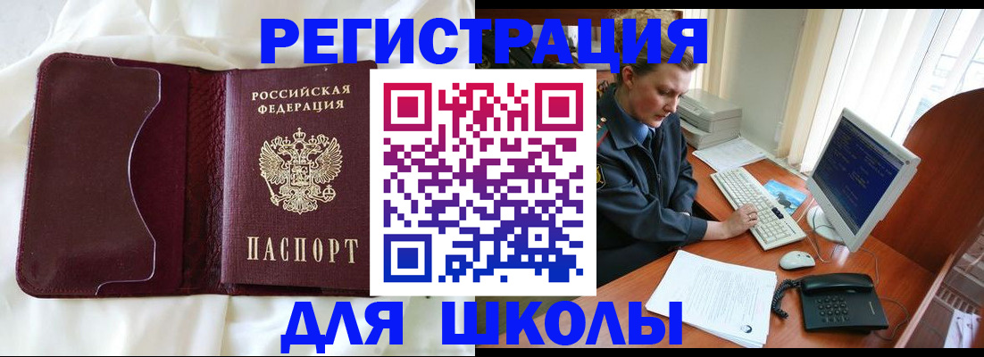 регистрация для школы в Пестово